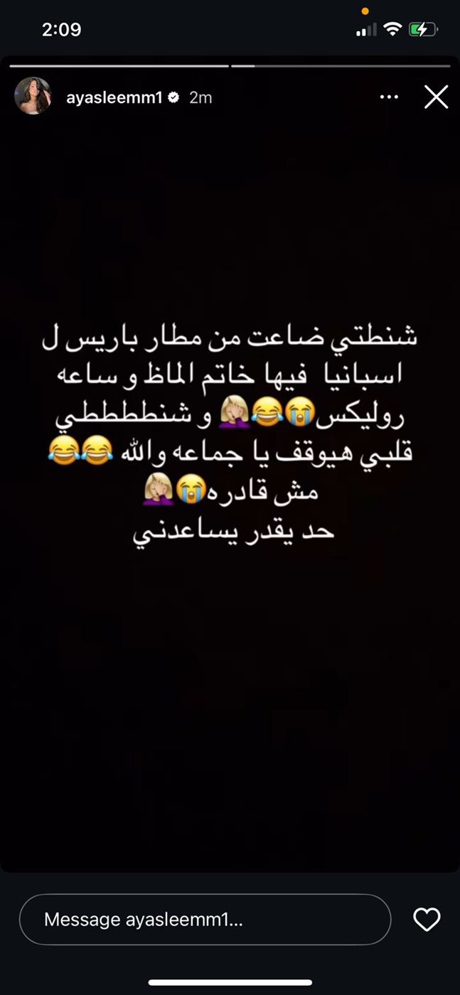 آية سليم تتعرض للسرقة في مطار باريس