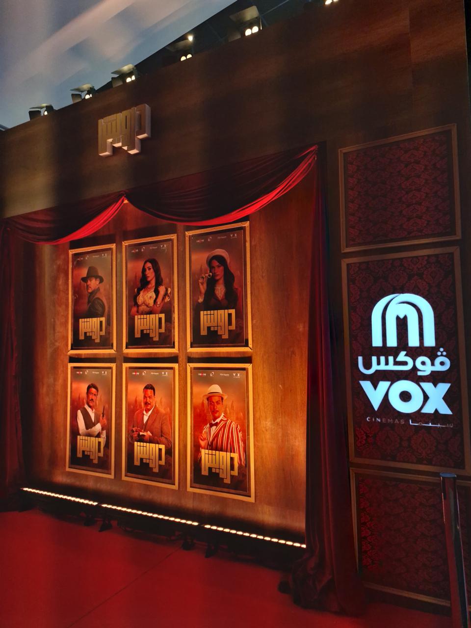 اللقطات الاولى من العرض الخاص لـ فيلم درويش بطولة عمرو يوسف ودينا الشربيني