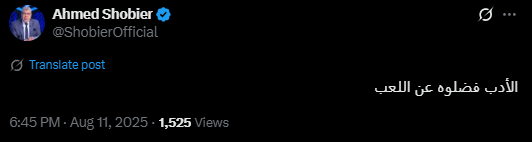 <strong>الأدب فضلوه عن اللعب.. أول تعليق من أحمد شوبير عقب شكوى الزمالك ضده </strong>