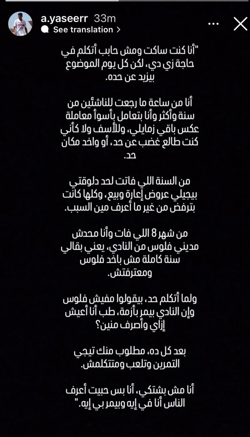 ستوري عمار ياسر 