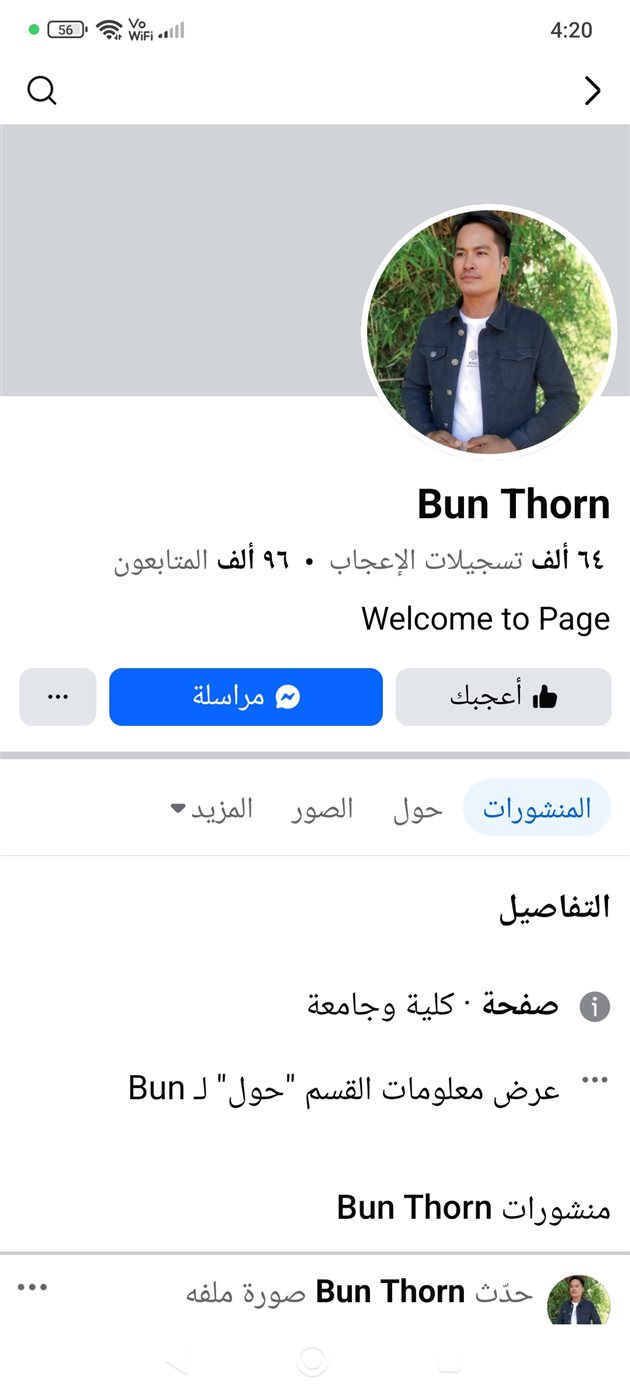 اختراق الصفحة الرسمية لجامعة جنوب الوادي