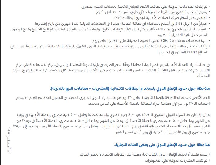  حدود الإنفاق الدولية لبطاقات CIB الائتمانية