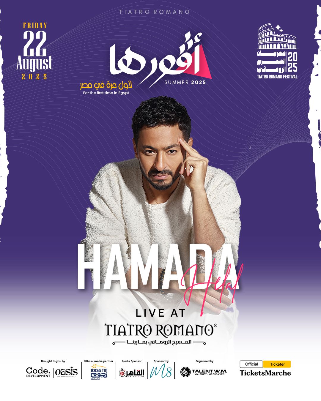 حمادة هلال في حفل أفورها