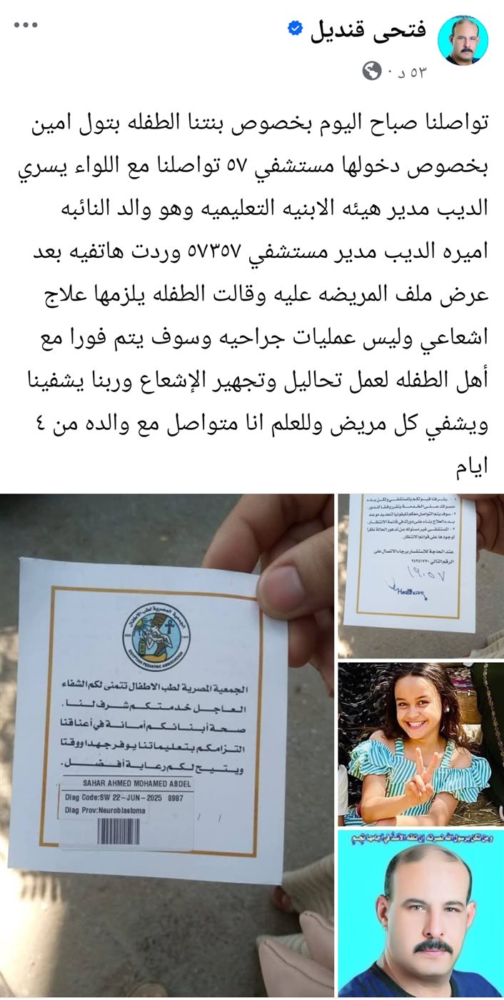 منشور النائب فتحي قنديل