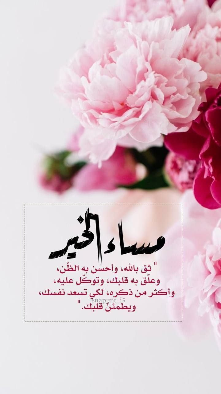 صور مساء الخير مع عبارات راقية