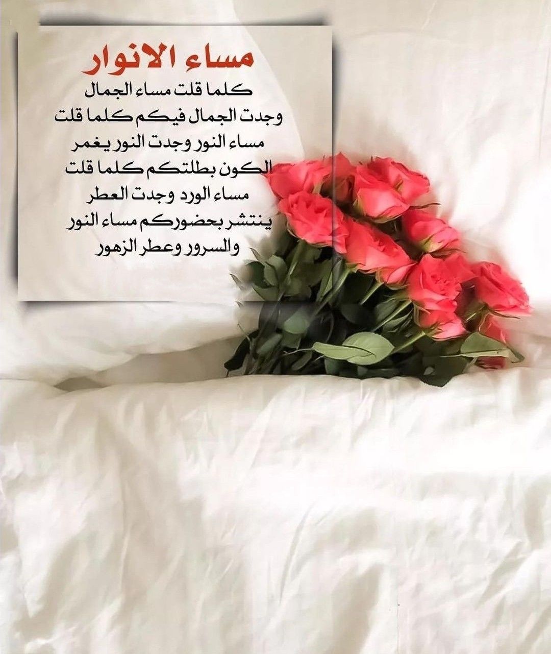 صور مساء الخير مع عبارات راقية