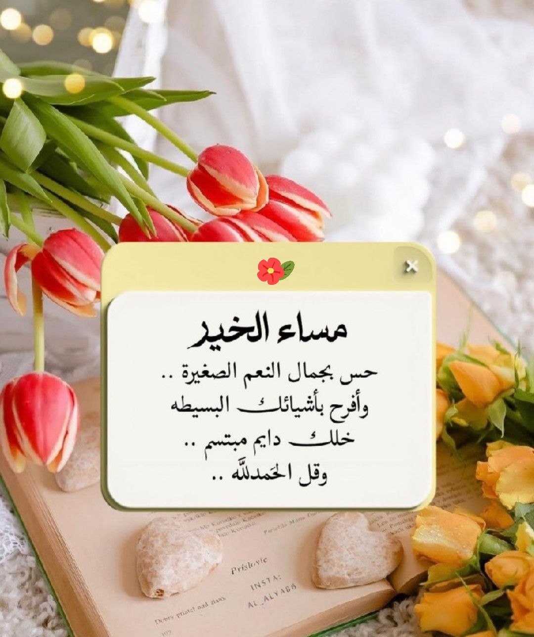 صور مساء الخير مع عبارات راقية