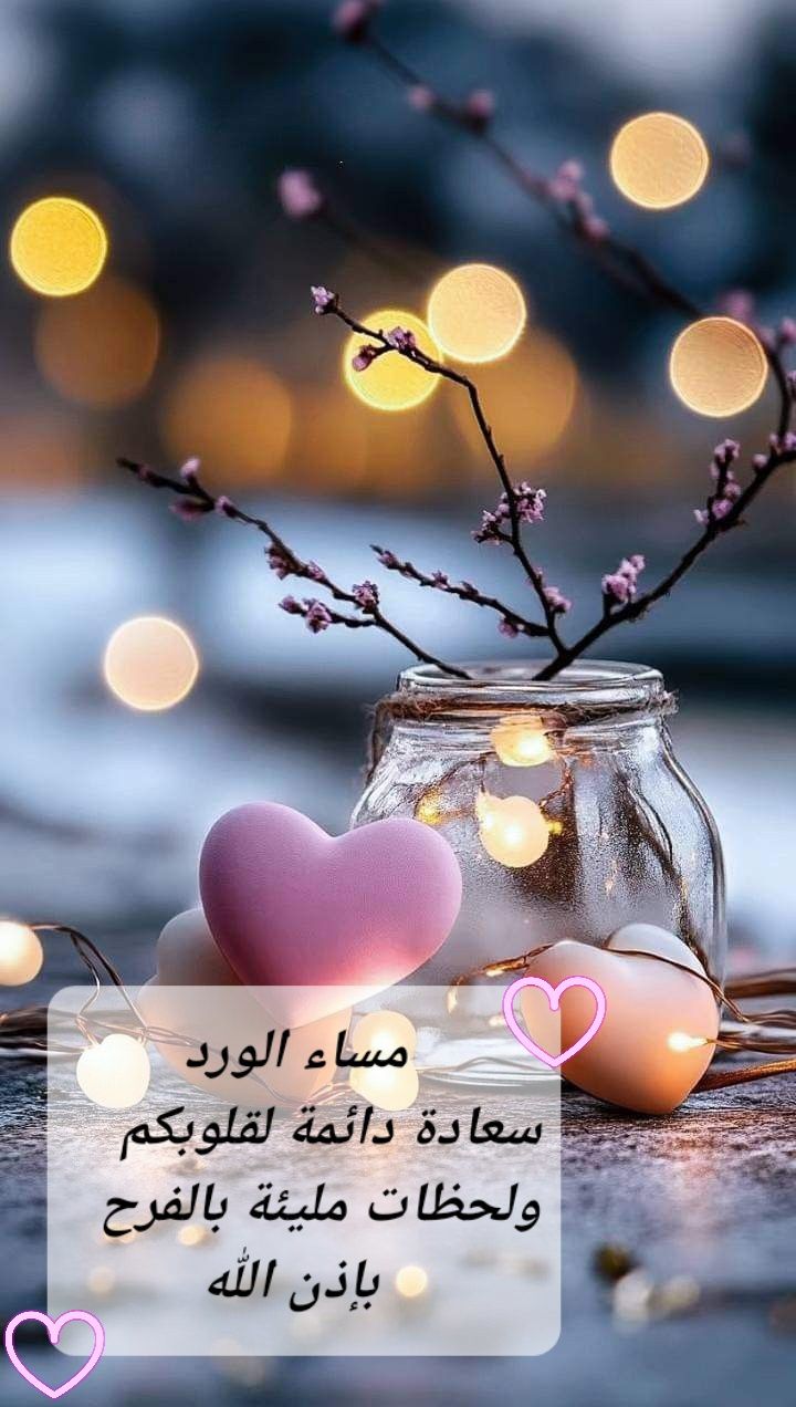 صور مساء الخير مع عبارات راقية