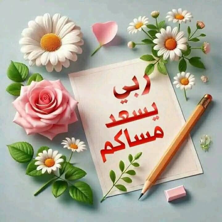 صور مساء الخير جديدة