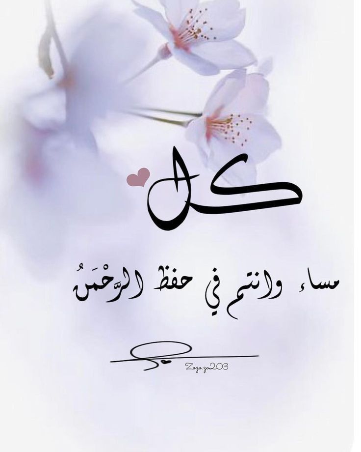 صور مساء الخير جديدة