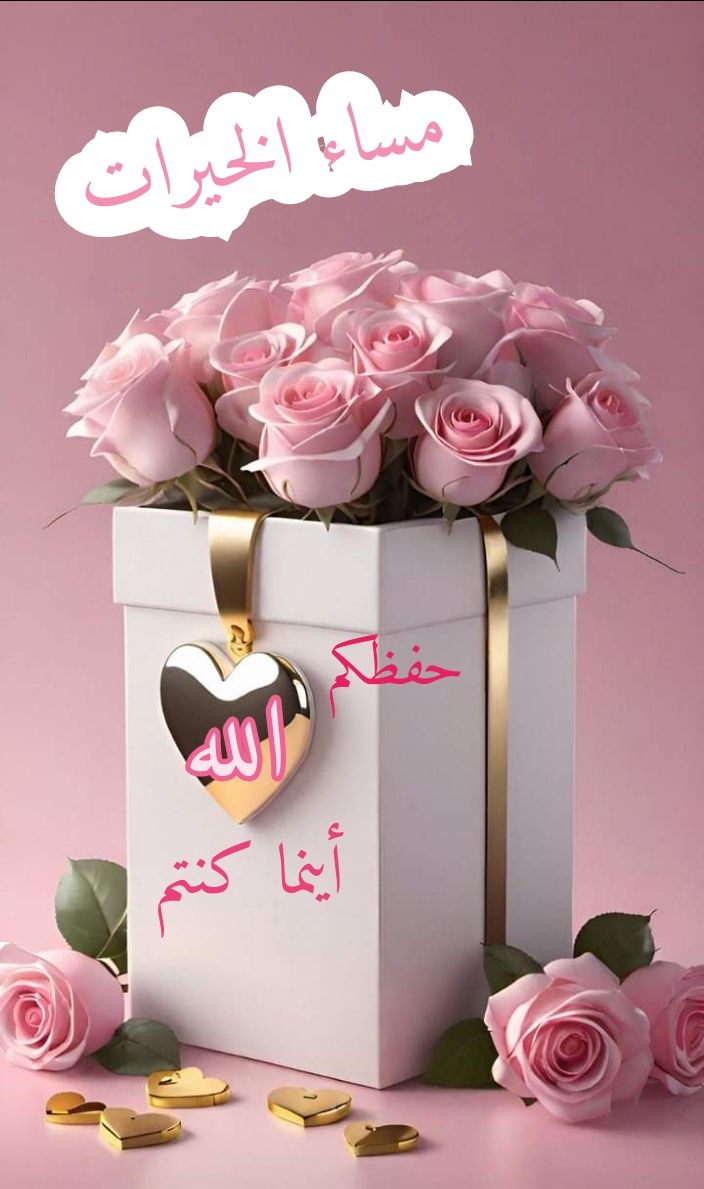 صور مساء الخير جديدة