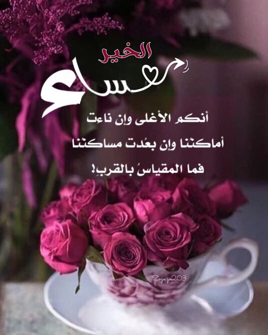 أجمل صور مساء الخير للحبيب