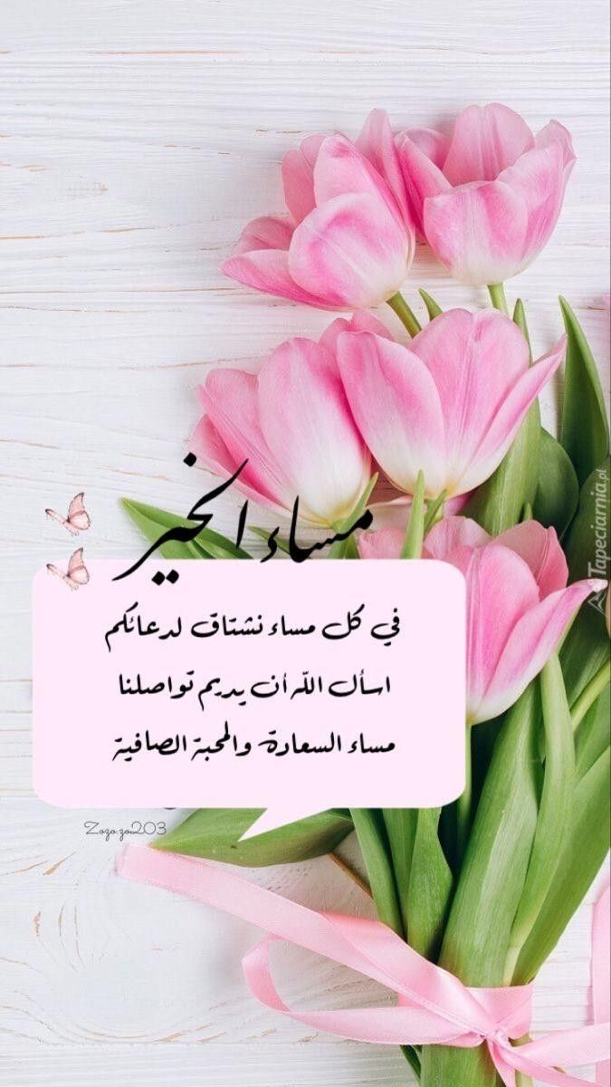 أجمل صور مساء الخير للحبيب