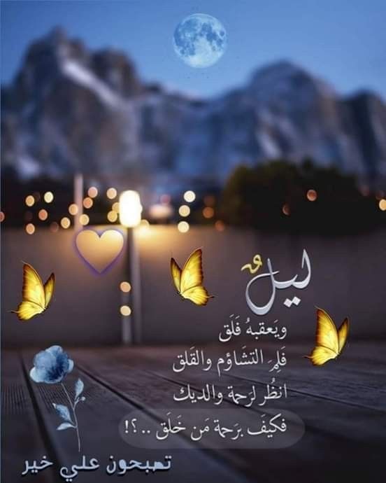 أجمل صور مساء الخير للحبيب