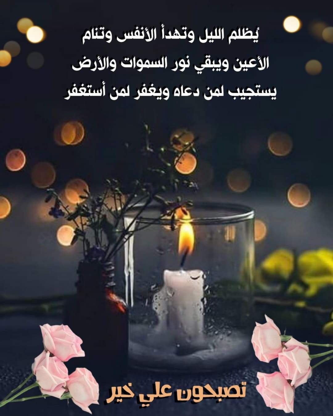 أجمل صور مساء الخير للحبيب