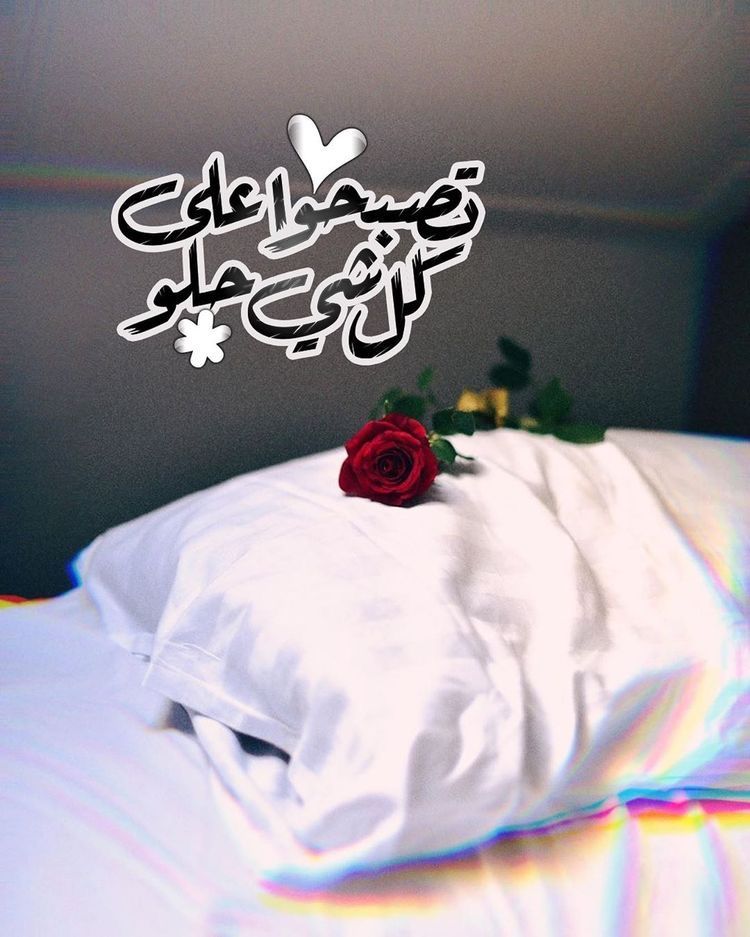 أجمل صور مساء الخير للحبيب