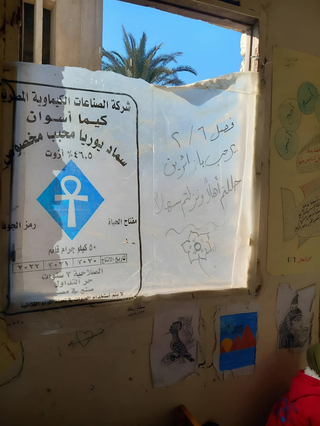 المدرسة الآيلة للسقوط