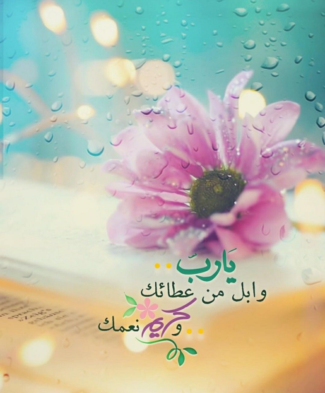 صور أدعية إسلامية مؤثرة