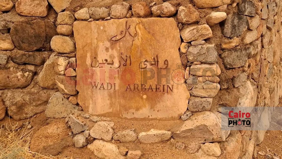 وادي الأربعين 