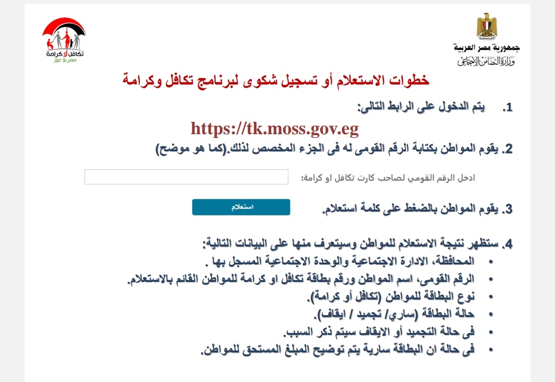 تكافل وكرامة استعلام بالرقم القومي للمرأة المتزوجة