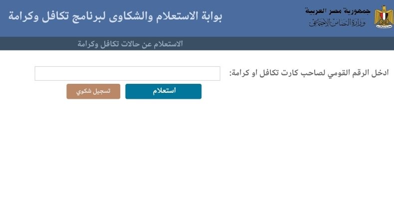 خطوات تحديث بيانات بطاقة تكافل وكرامة 