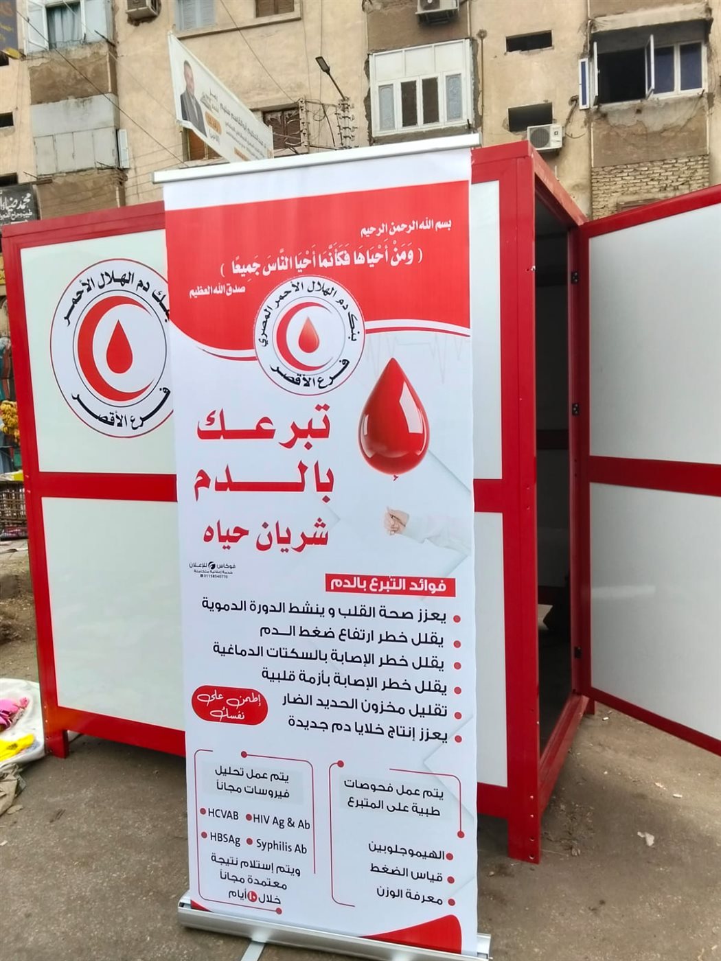 حملات للتبرع بالدم في إسنا جنوب الأقصر