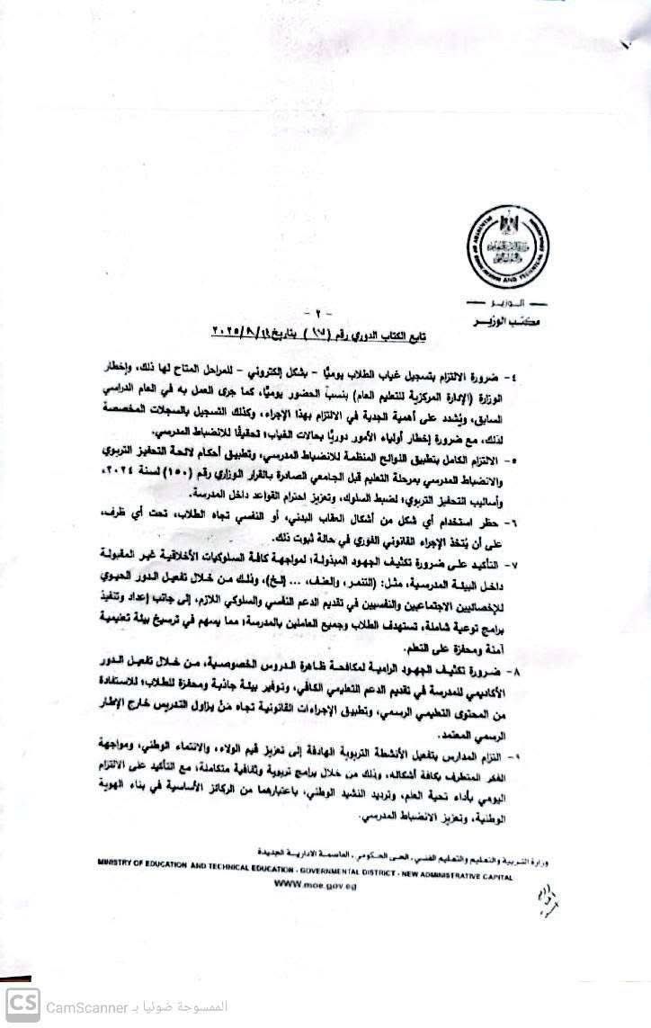 التعليم تحدد ضوابط الانضباط المدرسي ورسوم الدراسة للعام المقبل