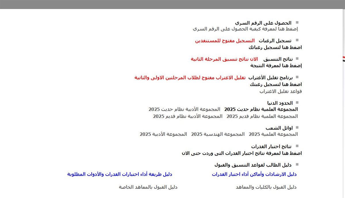 موعد انتهاء مرحلة تقليل الاغتراب 2025