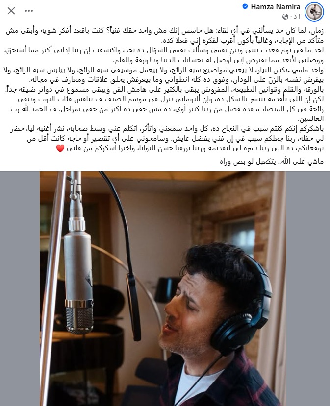 منشور حمزة نمرة