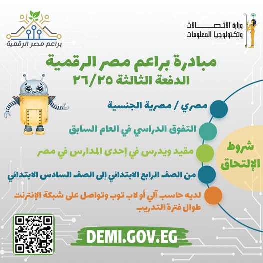 خطوات التسجيل في براعم مصر والأوراق المطلوبة 2026