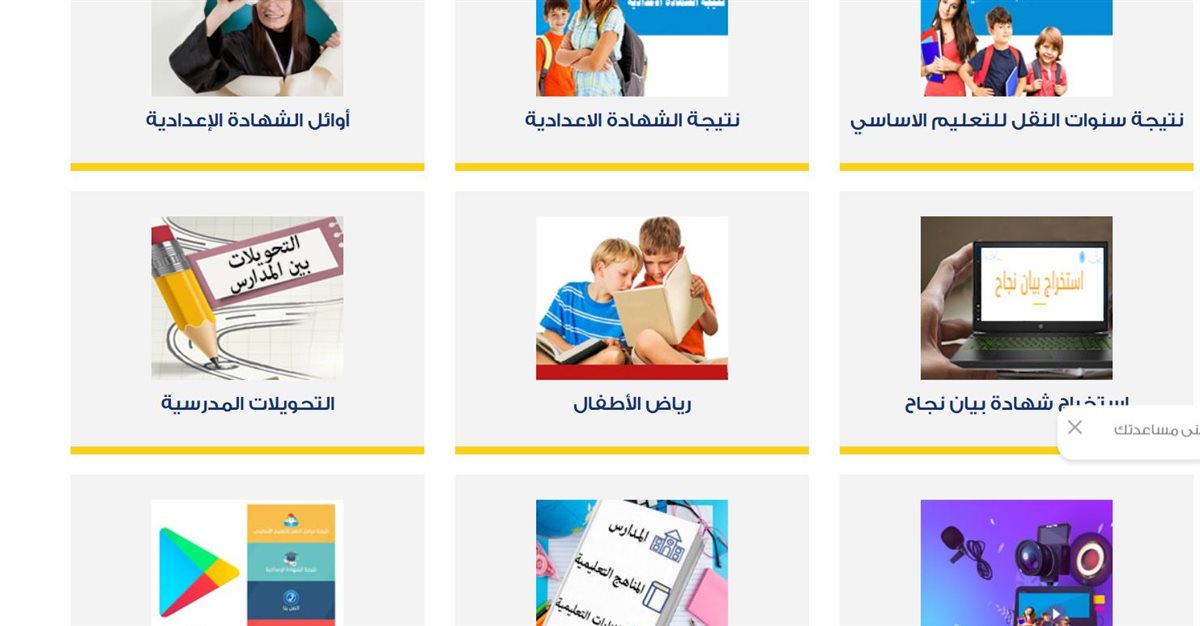  نتيجة قبول رياض الأطفال بالقاهرة