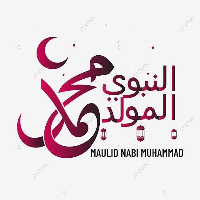 صور تهنئة المولد النبوي الشريف 2025