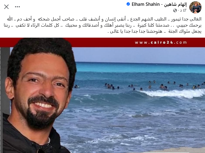إلهام شاهين تنعى الراحل تيمور تيمور بعد وفاته غرقا