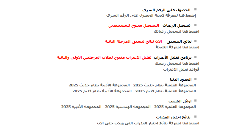 موقع تنسيق القبول