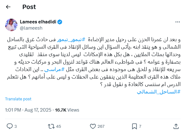 تغريدة لميس الحديدي