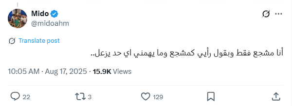 <strong>ميدو: ميهمنيش اللي يزعل</strong>