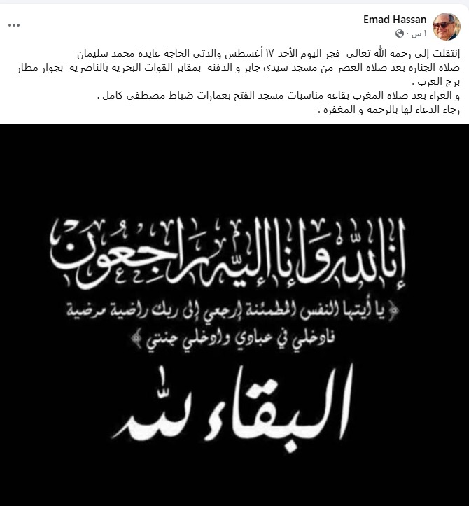 منشور عماد حسن 