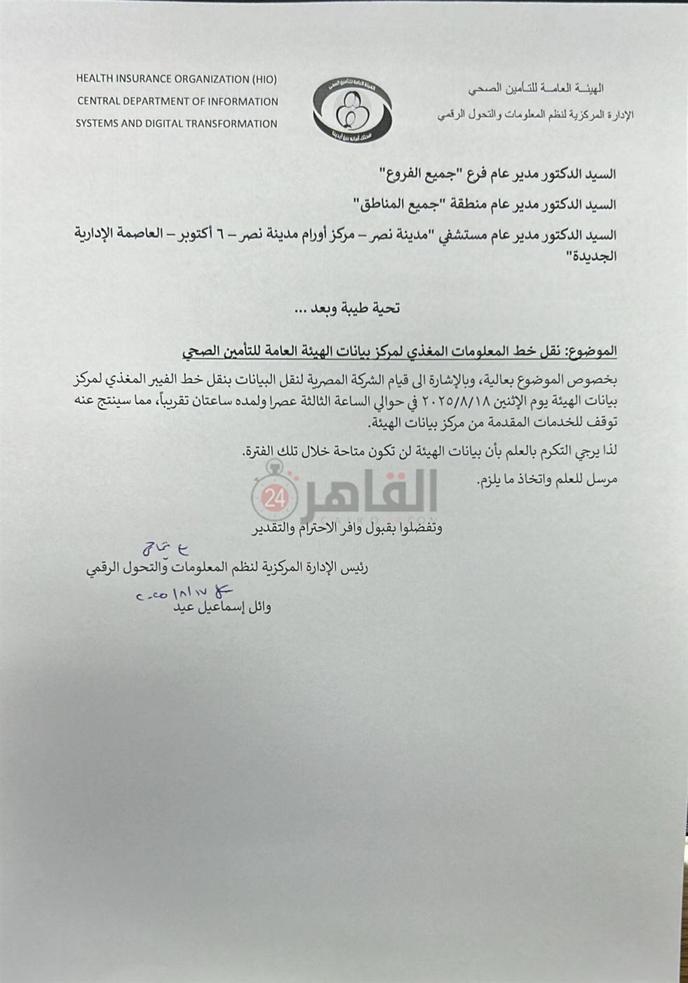 منشور هيئة التأمين الصحي