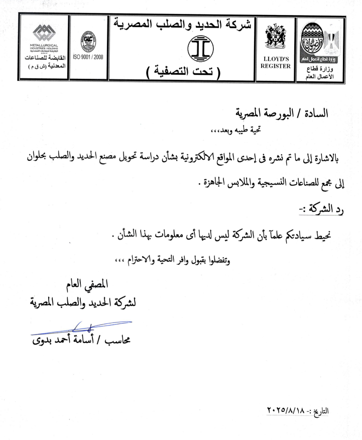 صورة من افصاح شركة الحديد والصلب