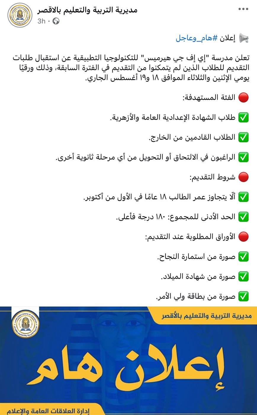 بيان مديرية التربية والتعليم بالأقصر