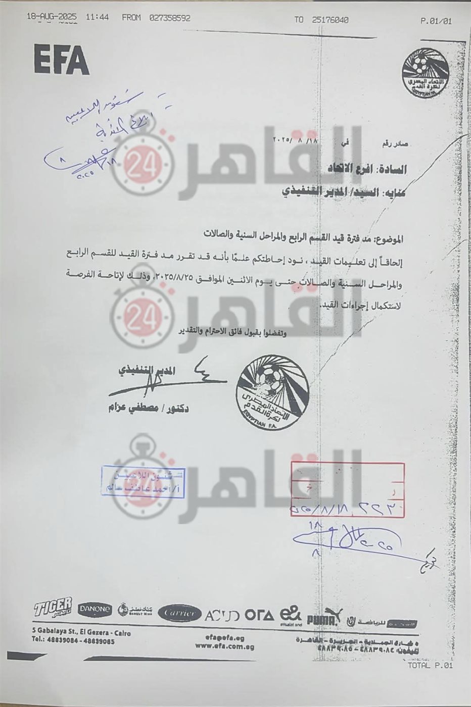 خطاب اتحاد الكرة