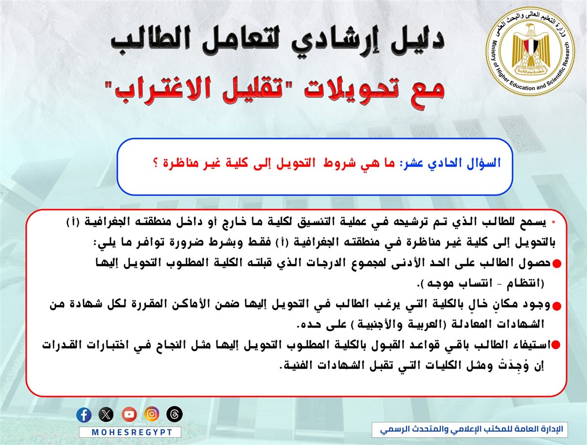 كيفية الاستعلام عن نتيجة تقليل الاغتراب 2025