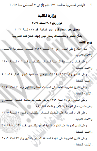 &nbsp;قرارات وزارة المالية