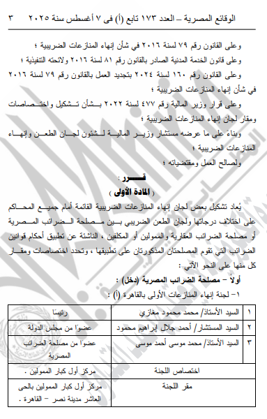 &nbsp;قرارات وزارة المالية