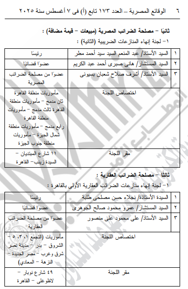 &nbsp;قرارات وزارة المالية