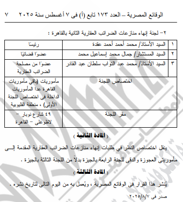 &nbsp;قرارات وزارة المالية