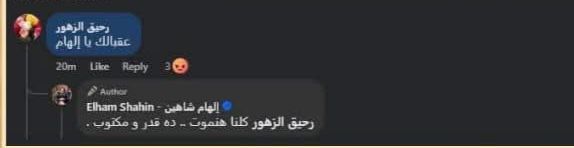 تعليقات منشور إلهام شاهين 
