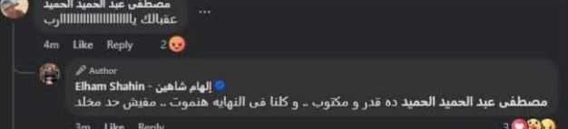 تعليقات منشور إلهام شاهين 