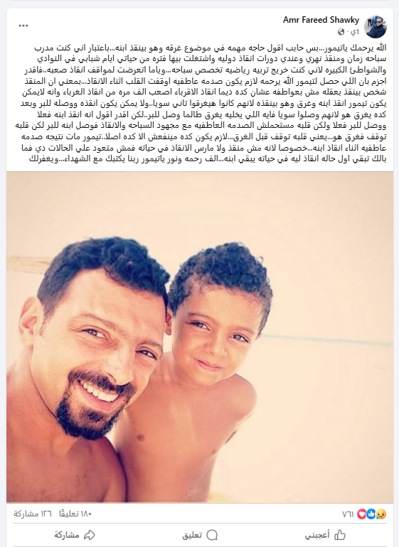 منشور الفنان عمرو فريد شوقي عن سبب وفاة المخرج تيمور