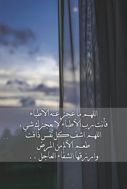 دعاء للجد المريض